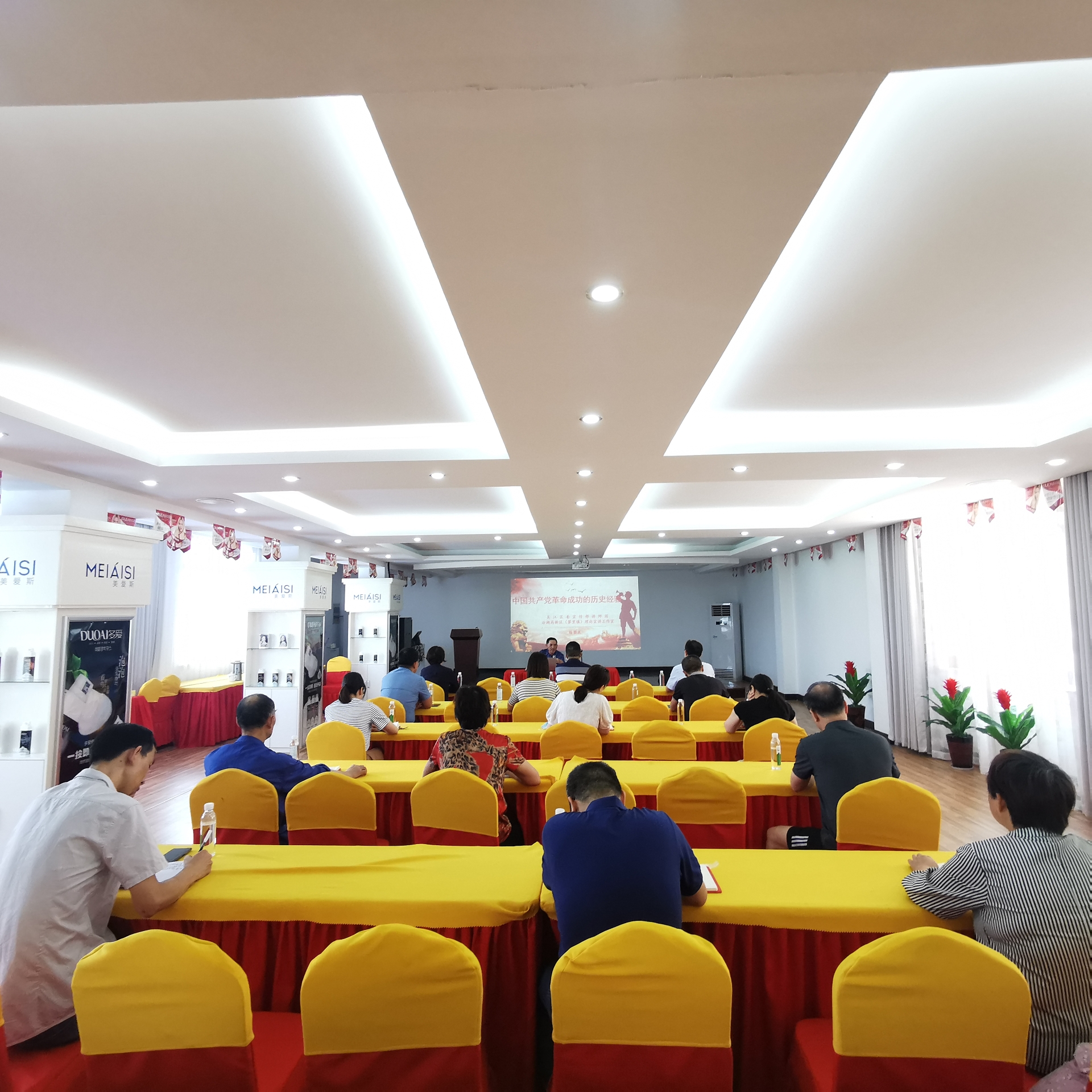 美愛(ài)斯股份公司舉辦黨史學(xué)習(xí)教育專題講座